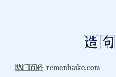 つちうらし造句是什么意思的图片